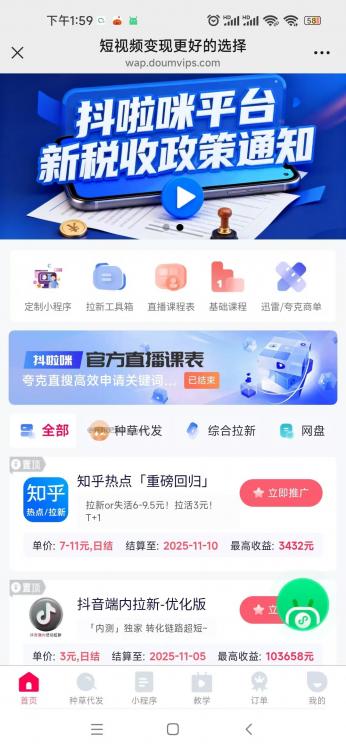 磐石抖啦咪是什么平台-一个专注短视频流量变现的平台! 第3张 磐石抖啦咪是什么平台-一个专注短视频流量变现的平台! 第3张